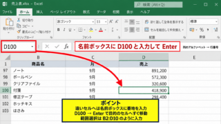 エクセルの名前ボックスの使い方と表示場所 - セル番地を入力する移動操作