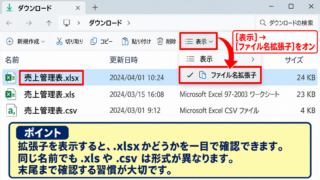 エクセルで.xlsxファイルを開く方法【ファイルをダブルクリック】 - エクスプローラーから開く操作