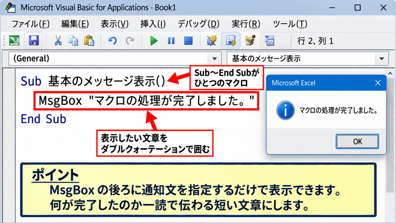 エクセルでメッセージボックスを表示する基本コード - MsgBox関数の書き方