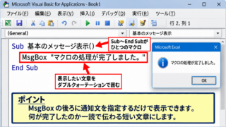 エクセルでメッセージボックスを表示する基本コード - MsgBox関数の書き方