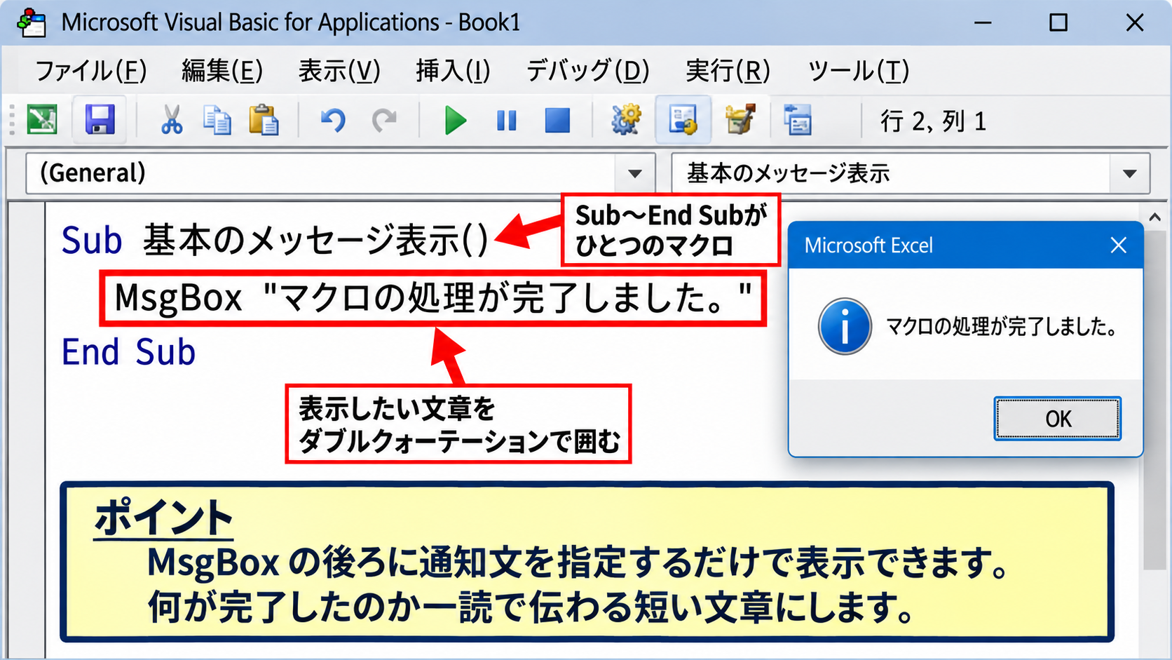 エクセルでメッセージボックスを表示する基本コード - MsgBox関数の書き方
