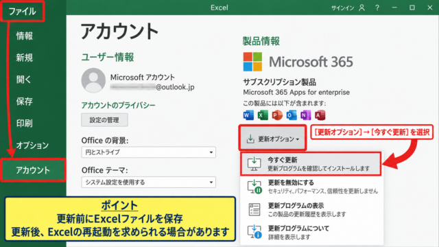 エクセルを手動で更新する方法 - ファイルタブから更新プログラムを確認する手順