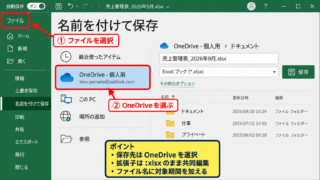エクセルを共有してリアルタイム更新する方法【OneDriveに保存】 - 保存先をOneDriveへ変更する手順