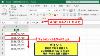エクセルで日付を自動更新する基本設定 - 翌日の日付を数式で連続表示する方法