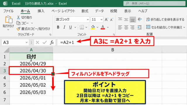 エクセルで日付を自動更新する基本設定 - 翌日の日付を数式で連続表示する方法