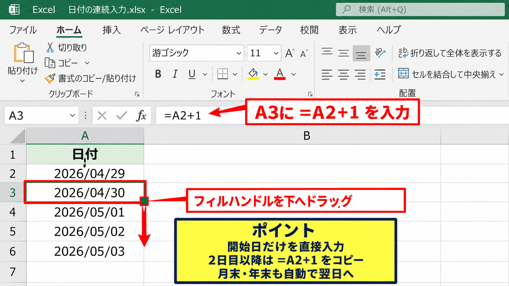 エクセルで日付を自動更新する基本設定 - 翌日の日付を数式で連続表示する方法