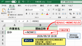 エクセルで現在時刻を自動更新する方法【NOW関数の入力】 - NOW関数の基本入力