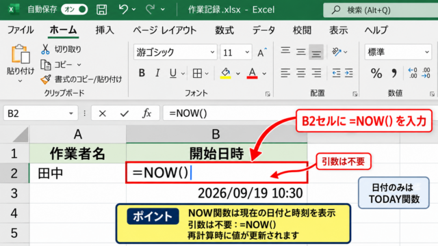 エクセルで現在時刻を自動更新する方法【NOW関数の入力】 - NOW関数の基本入力