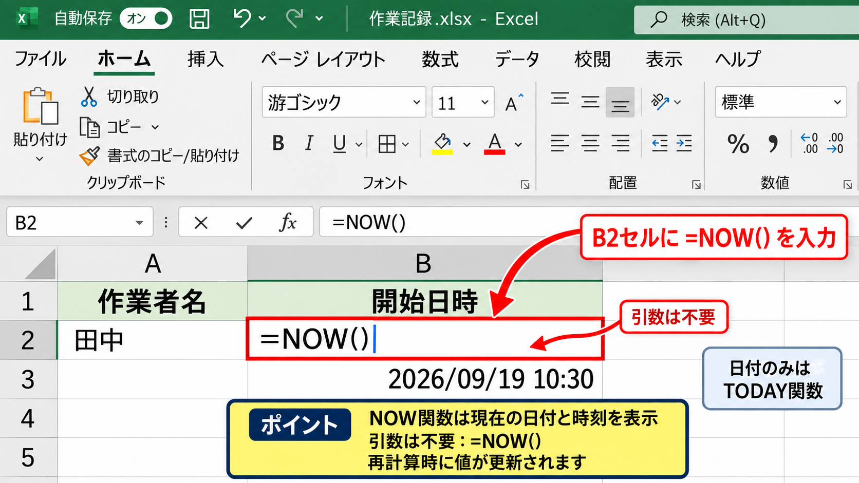エクセルで現在時刻を自動更新する方法【NOW関数の入力】 - NOW関数の基本入力
