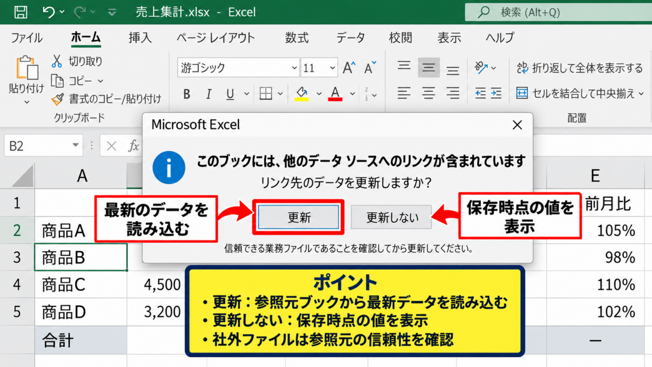 エクセルのリンク更新を有効にする方法 - ファイルを開くときのリンク更新確認