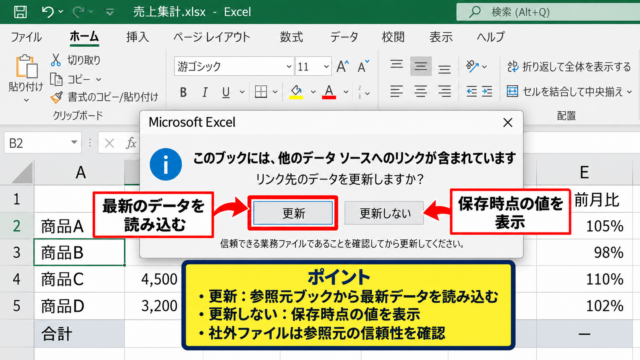 エクセルのリンク更新を有効にする方法 - ファイルを開くときのリンク更新確認