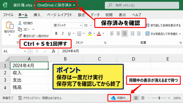 エクセルがフリーズした直後の保存と終了操作 - ショートカットによる保存