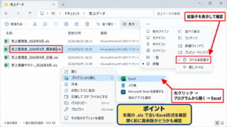 エクセルで.xlsファイルを開く方法【ダブルクリックとファイルから開く手順】 - エクスプローラーから開く操作