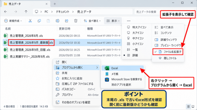 エクセルで.xlsファイルを開く方法【ダブルクリックとファイルから開く手順】 - エクスプローラーから開く操作