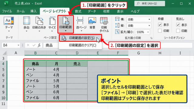 エクセルで印刷範囲を指定する方法 - ページレイアウトタブからの設定