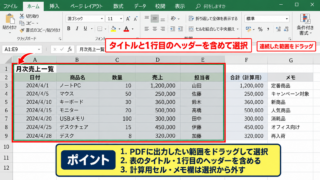 エクセルで指定範囲をPDFに保存する方法 - 保存したいセル範囲の選択
