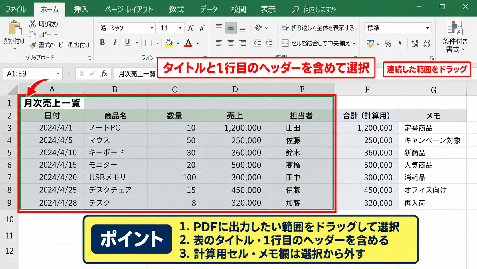 エクセルで指定範囲をPDFに保存する方法 - 保存したいセル範囲の選択