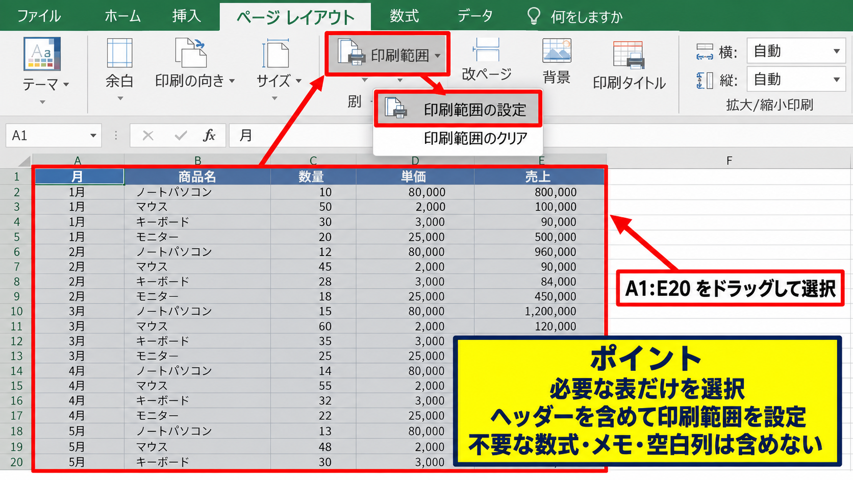 エクセルの印刷範囲をA4に収める基本設定 - 印刷したいセル範囲の選択