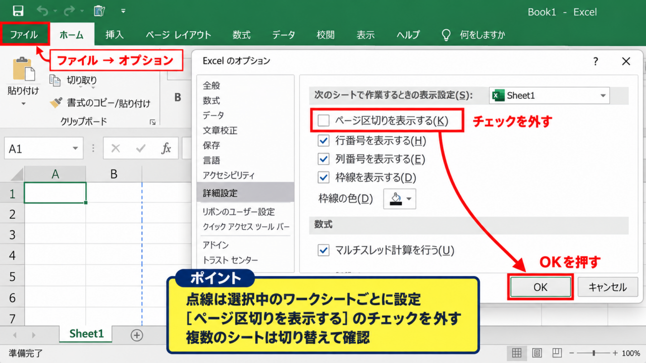 エクセルの印刷範囲の点線を消す方法 - ページ区切り表示の設定