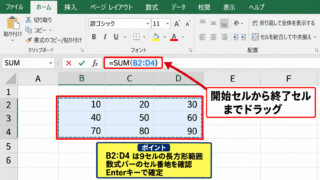 エクセルの関数で連続範囲を指定する方法 - セル番地とコロンによる範囲の表記