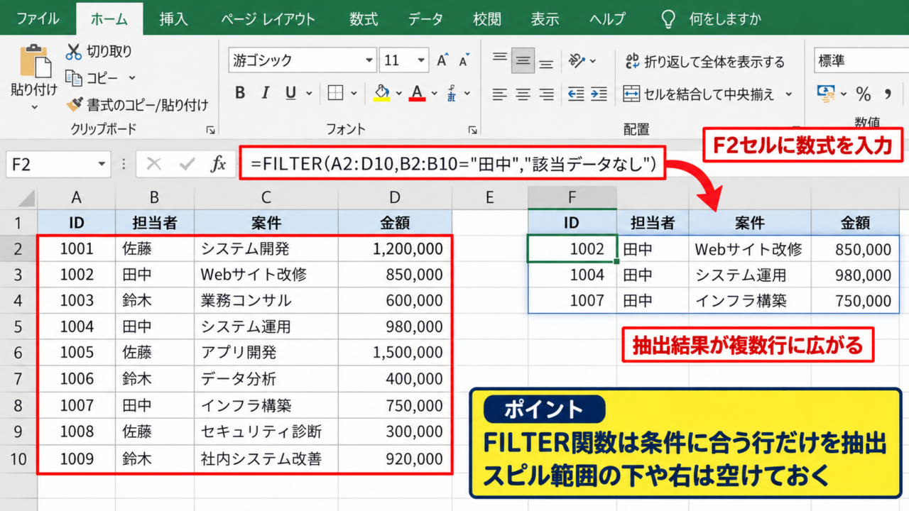 エクセルで範囲内に値があれば抽出する方法【FILTER関数】 - FILTER関数による複数行の抽出