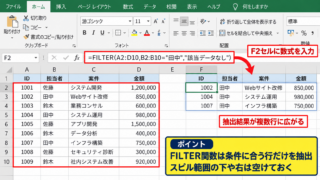 エクセルで範囲内に値があれば抽出する方法【FILTER関数】 - FILTER関数による複数行の抽出