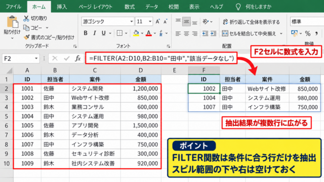 エクセルで範囲内に値があれば抽出する方法【FILTER関数】 - FILTER関数による複数行の抽出