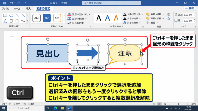 エクセルで図形を複数選択する方法 - Ctrlキーを押しながら個別にクリックする操作