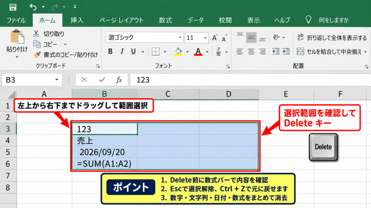 エクセルの選択範囲を削除する方法【Deleteキーで内容を消去】 - 複数セルを選択してDeleteキーを押す手順