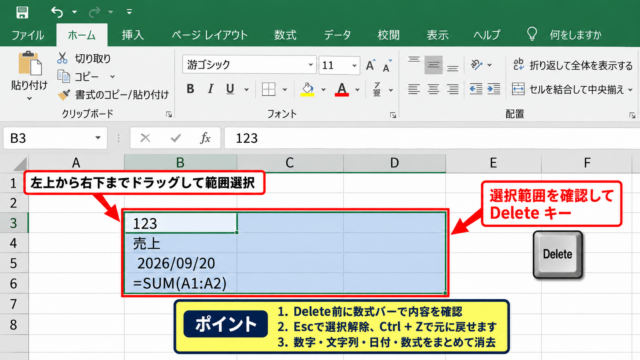エクセルの選択範囲を削除する方法【Deleteキーで内容を消去】 - 複数セルを選択してDeleteキーを押す手順