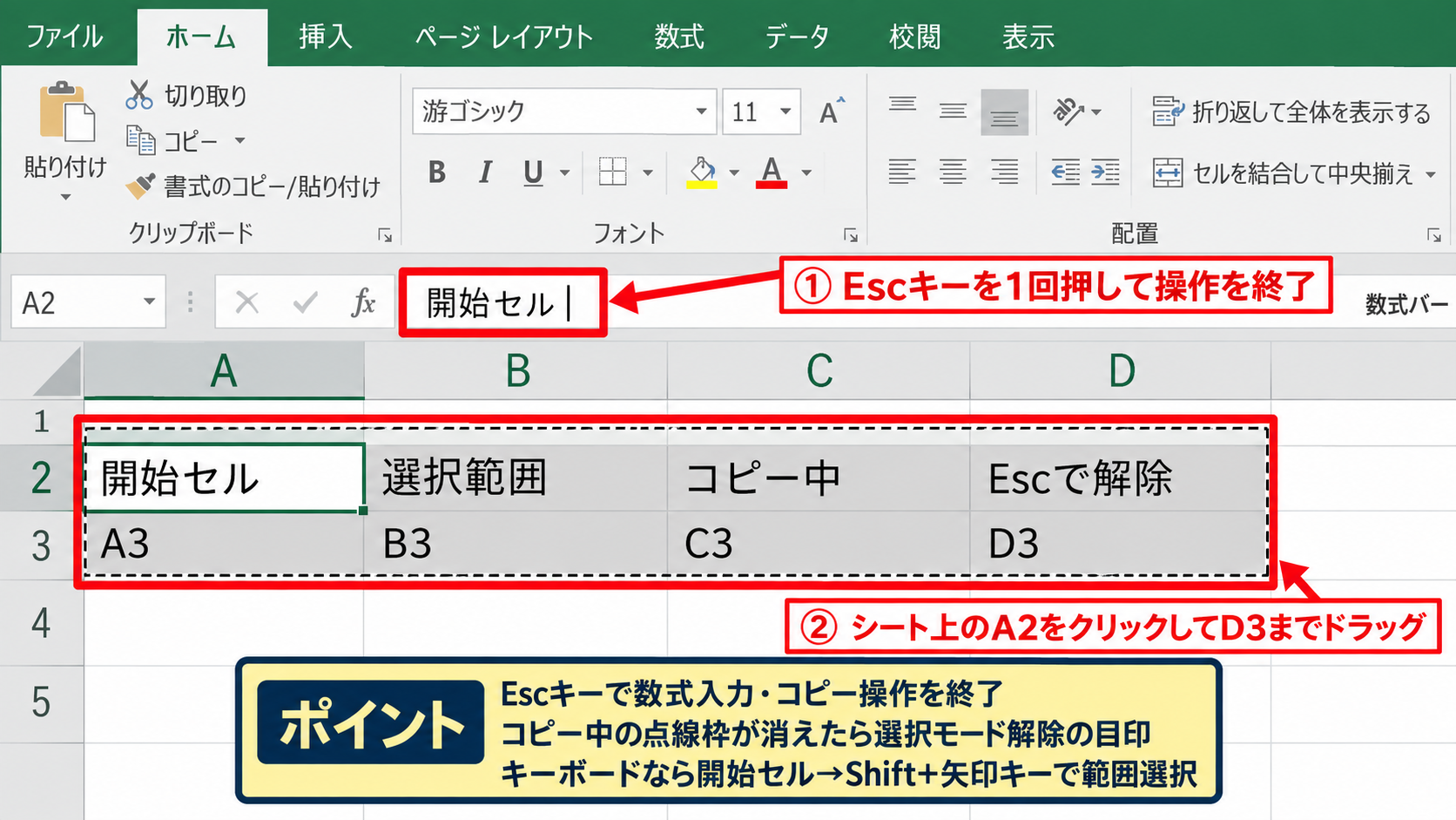 エクセルで範囲選択できないときの基本操作 - Escキーによる選択モードの解除