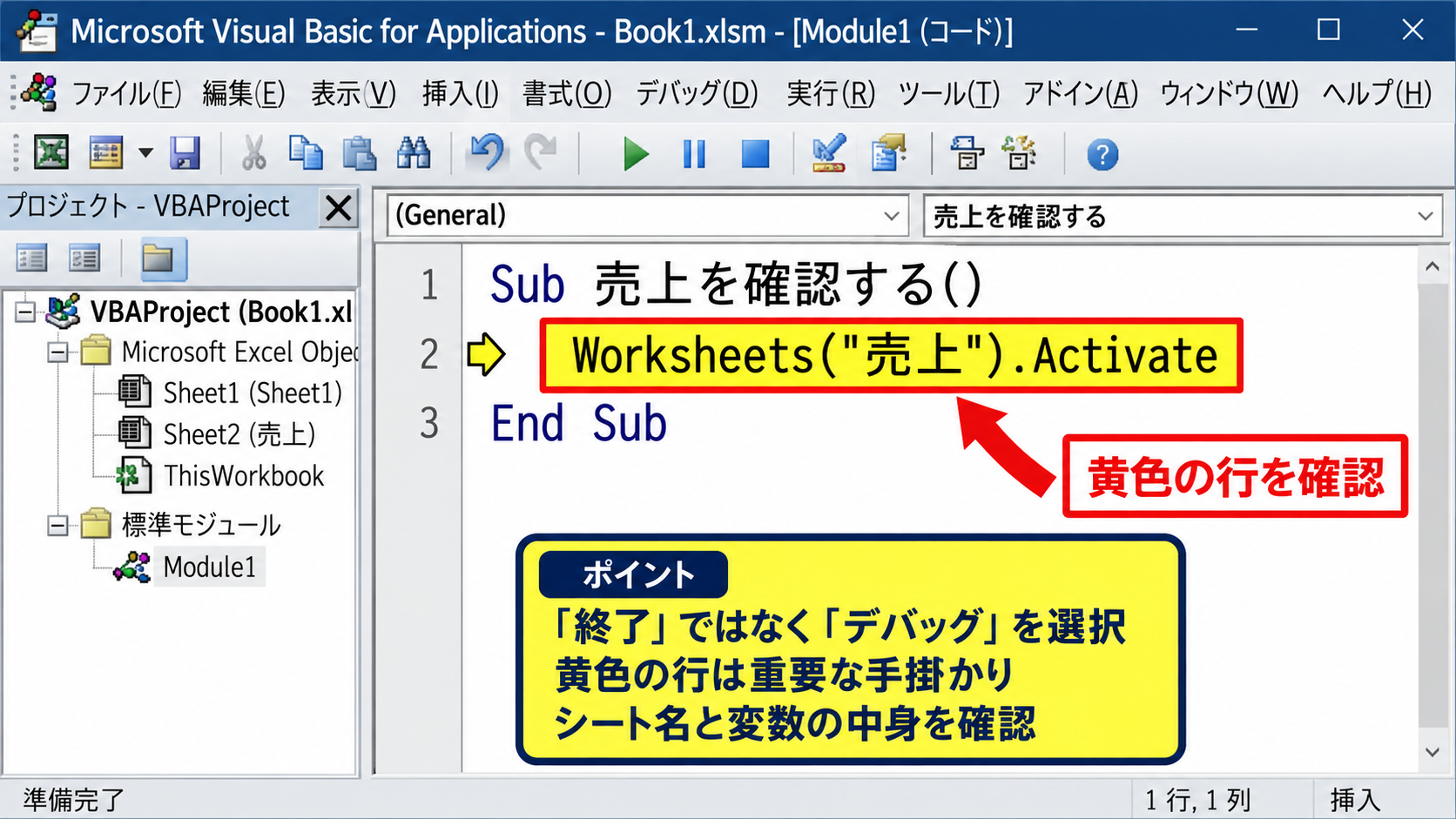 エクセルのインデックスエラーを止める確認方法【エラー行の特定】 - デバッグ画面で停止した行の確認