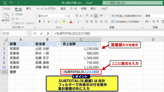 SUBTOTAL関数による項目別自動集計 - 基本の数式入力