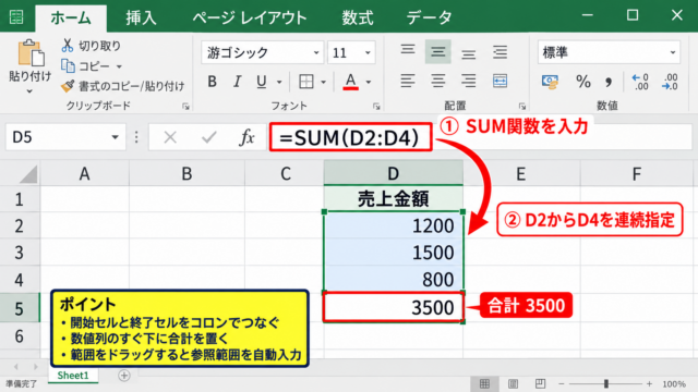 SUM関数による基本集計 - 連続したセル範囲の合計