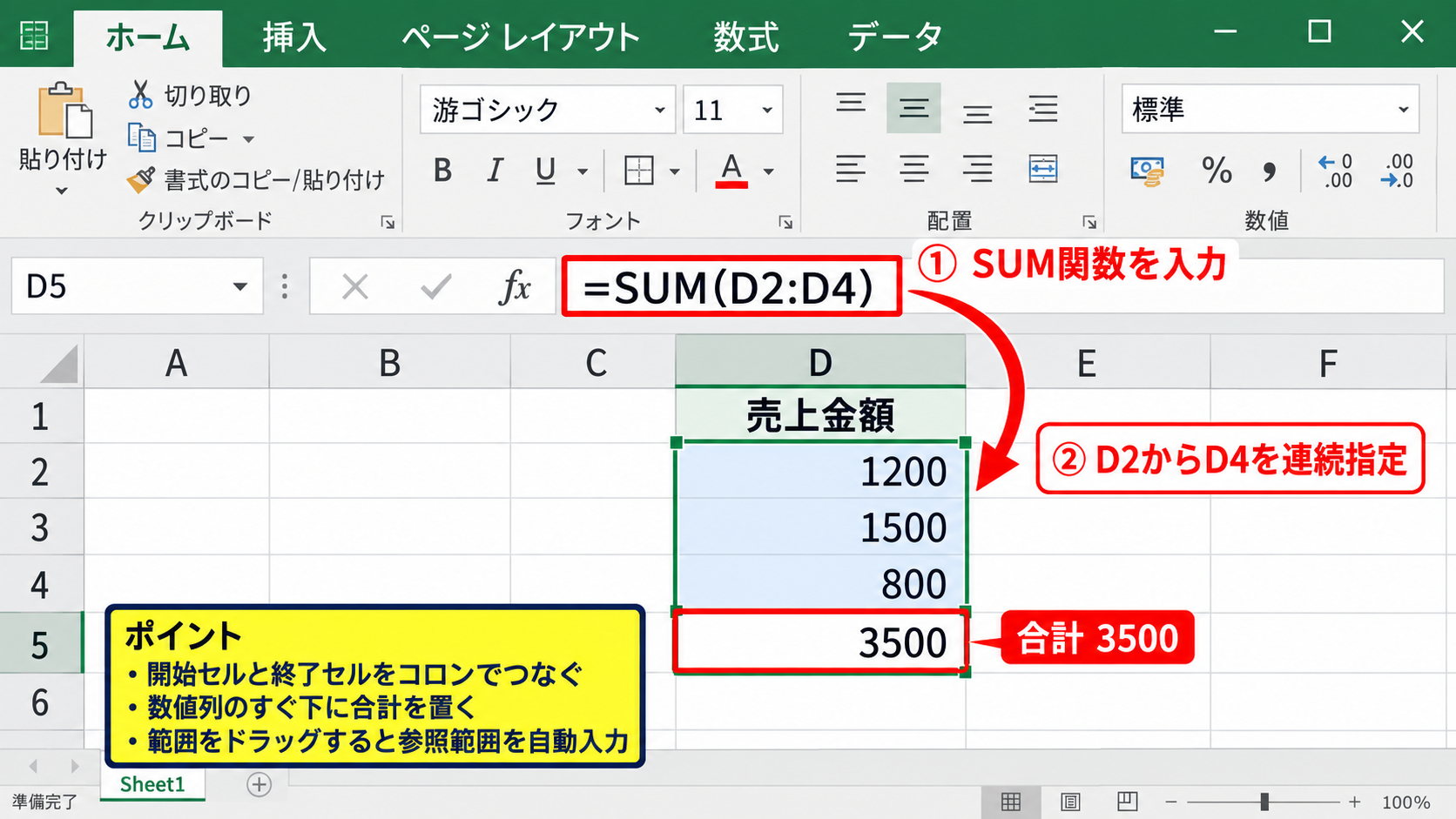 SUM関数による基本集計 - 連続したセル範囲の合計