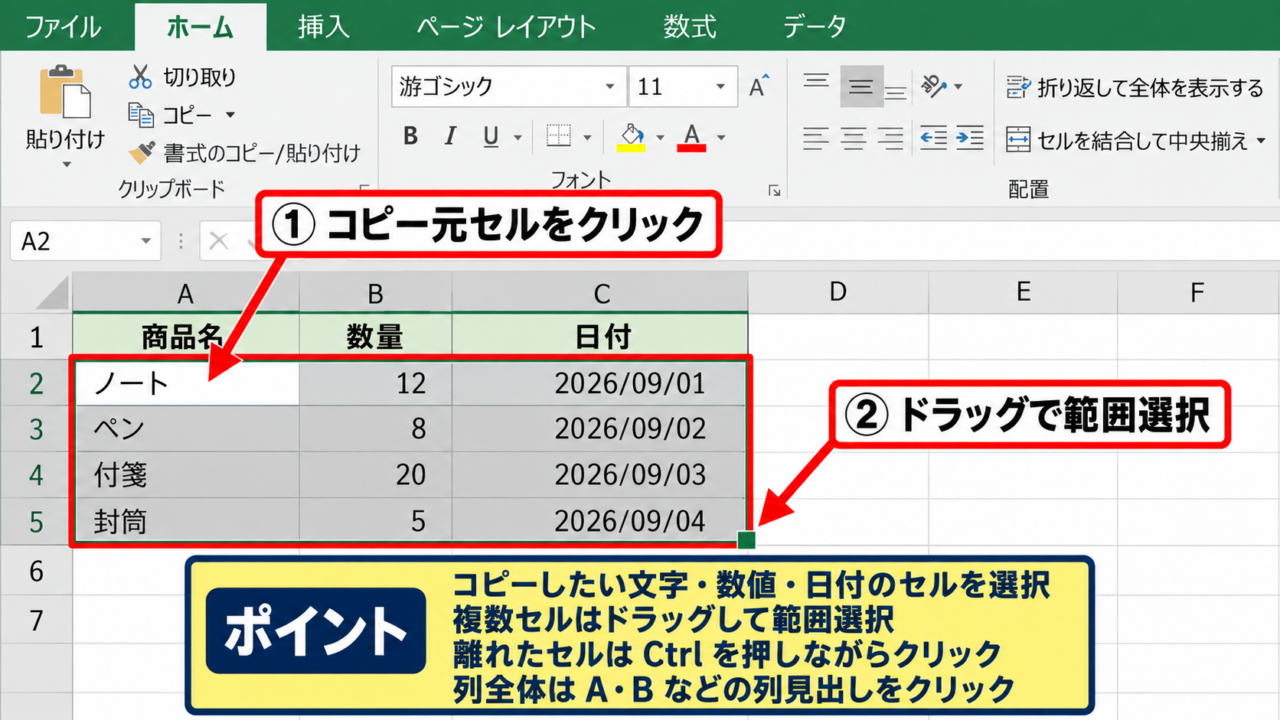 エクセルでコピーと貼り付けを行う方法1【ショートカットキーの操作】 - コピー元セルの選択