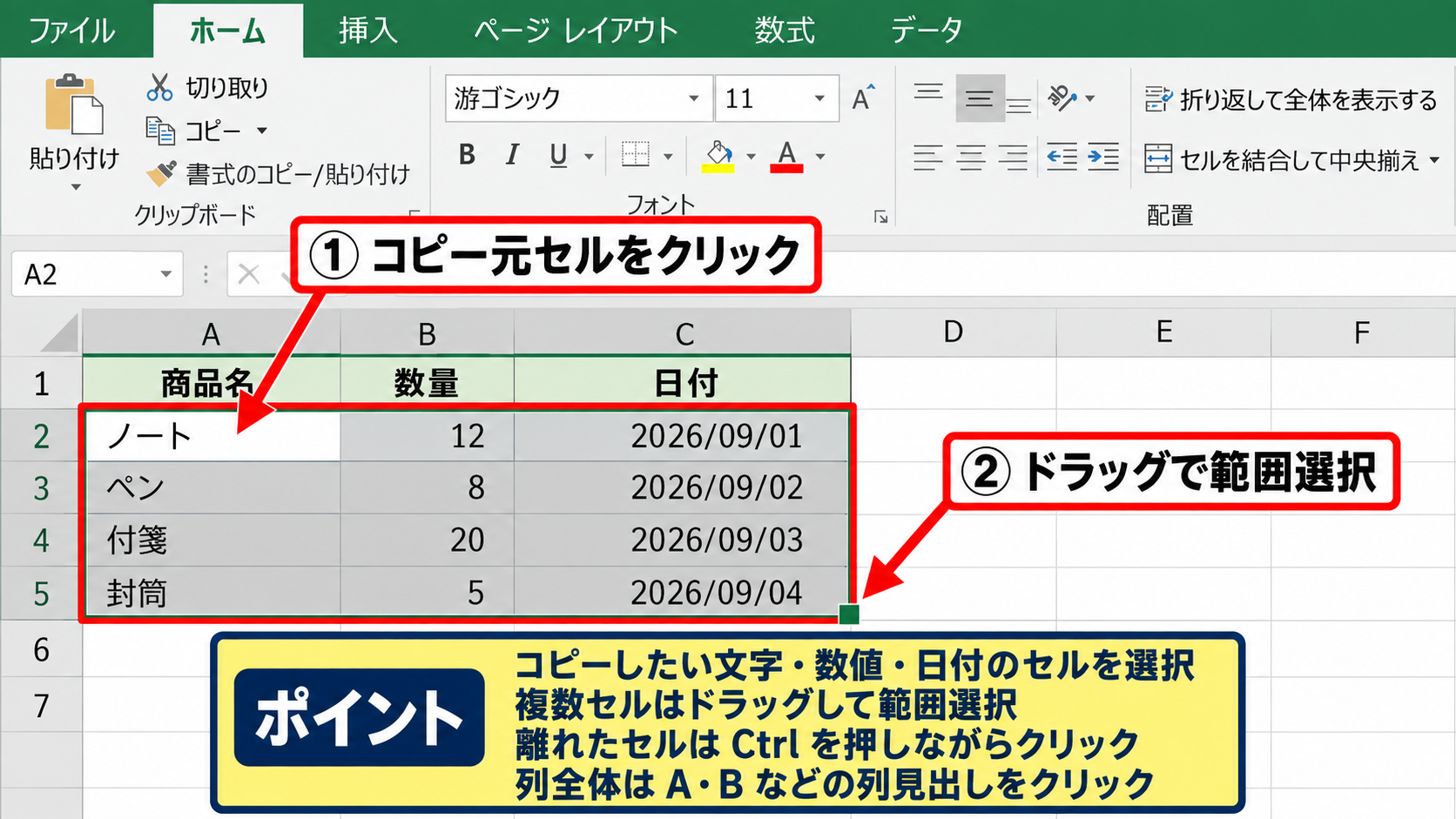 エクセルでコピーと貼り付けを行う方法1【ショートカットキーの操作】 - コピー元セルの選択
