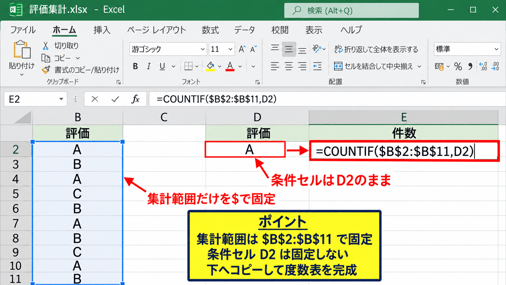 COUNTIF関数による度数の求め方 - COUNTIF関数の構文と入力位置