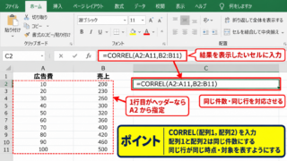 エクセルでCORREL関数を入力する方法 - CORREL関数の構文