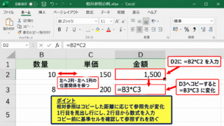 エクセルの絶対参照と相対参照の使い分け - 相対参照で変化するセル番地