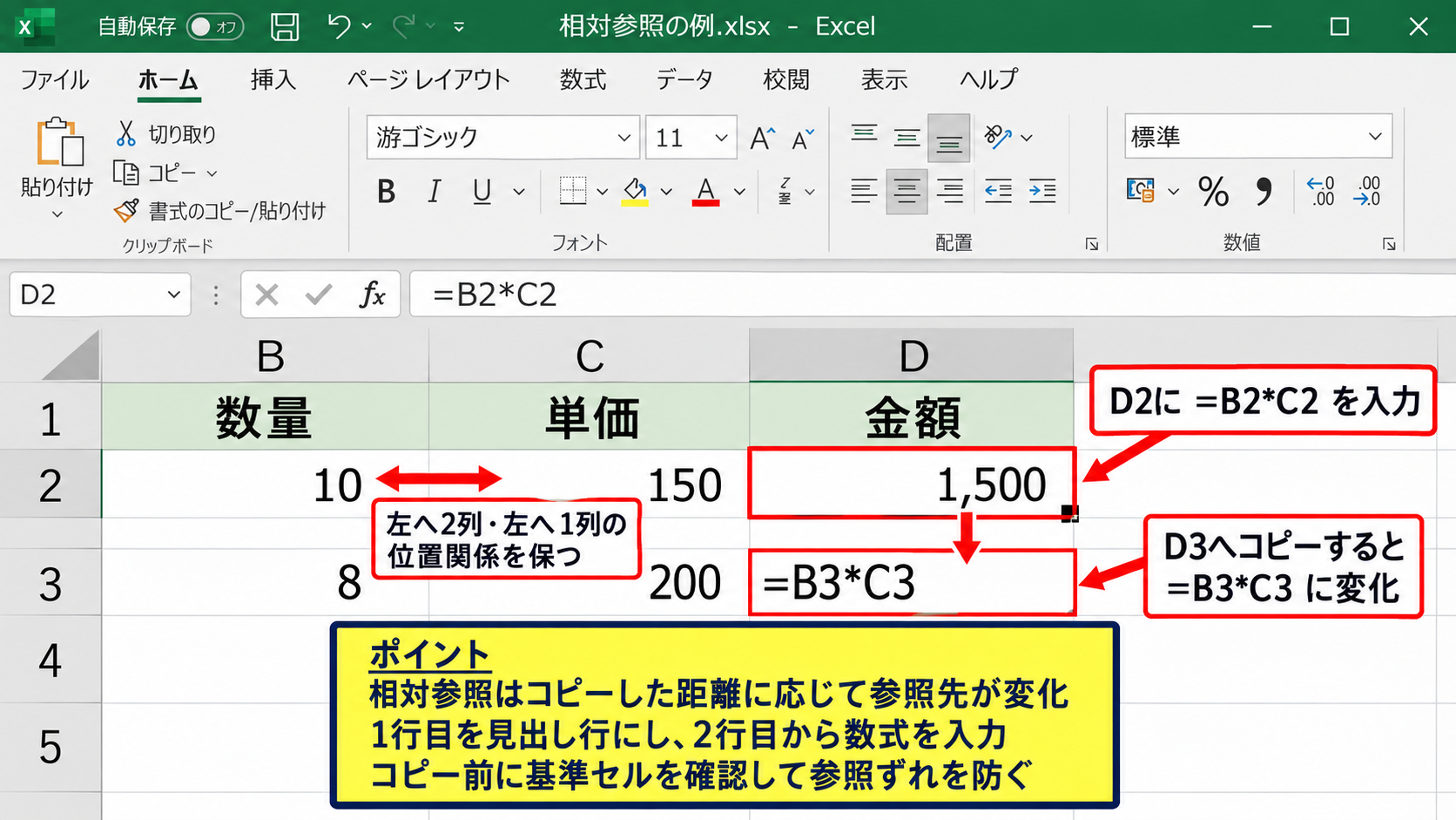 エクセルの絶対参照と相対参照の使い分け - 相対参照で変化するセル番地