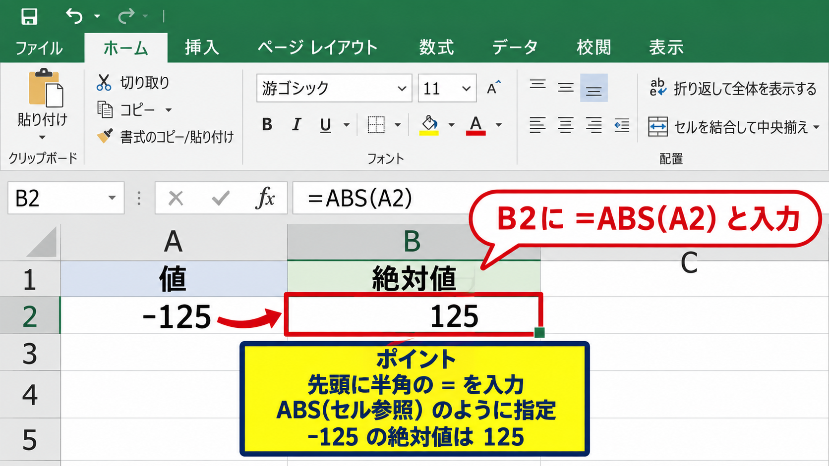 エクセルで絶対値を求めるABS関数の入力方法 - ABS関数の基本書式