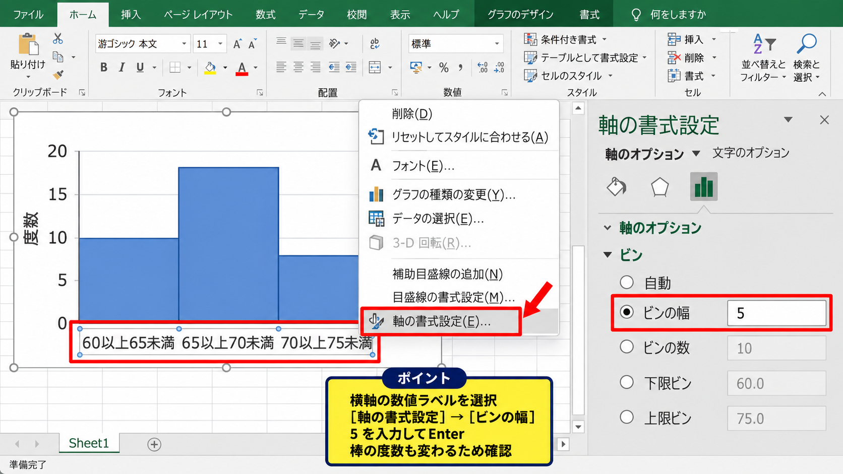 エクセルでヒストグラムの横軸を整数にするビン幅の設定 - 軸の書式設定からビンの幅を入力する手順