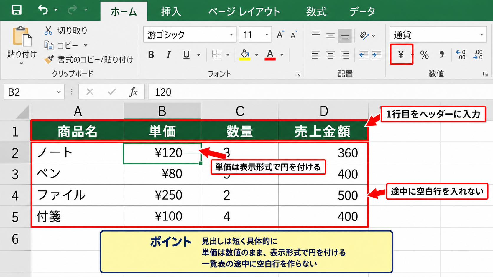 エクセルで見やすい表を作る方法1【表の骨組みと見出しの設定】 - 一行目のヘッダーと入力範囲