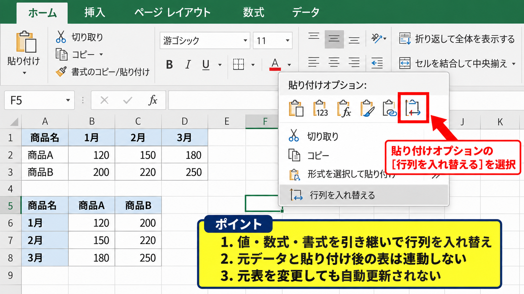 エクセルで行と列を入れ替える方法【形式を選択して貼り付け】 - 行列を入れ替えて貼り付ける操作