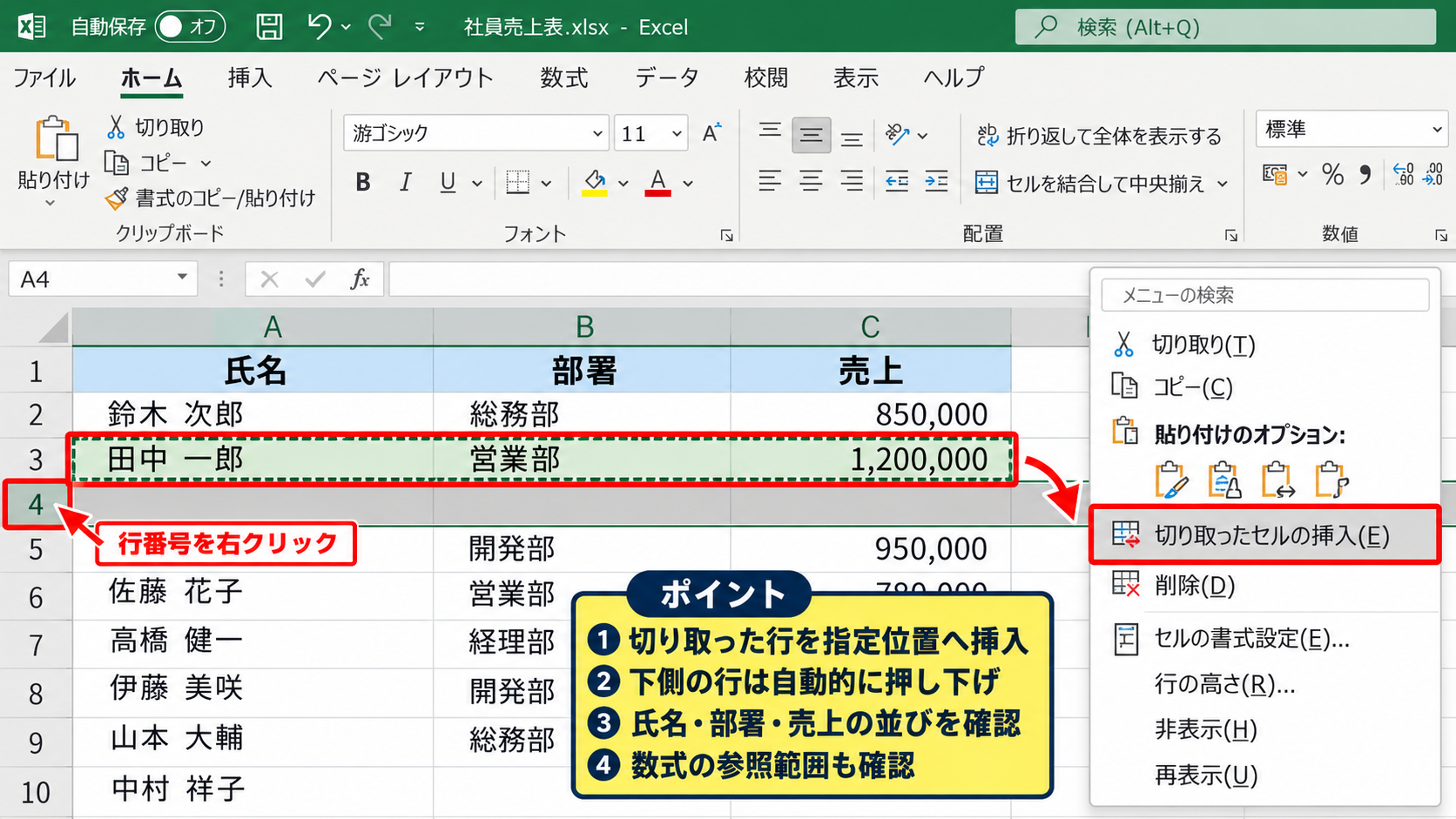 エクセルで上下の行を入れ替える方法【切り取りと挿入】 - 切り取り後に切り取ったセルを挿入する操作
