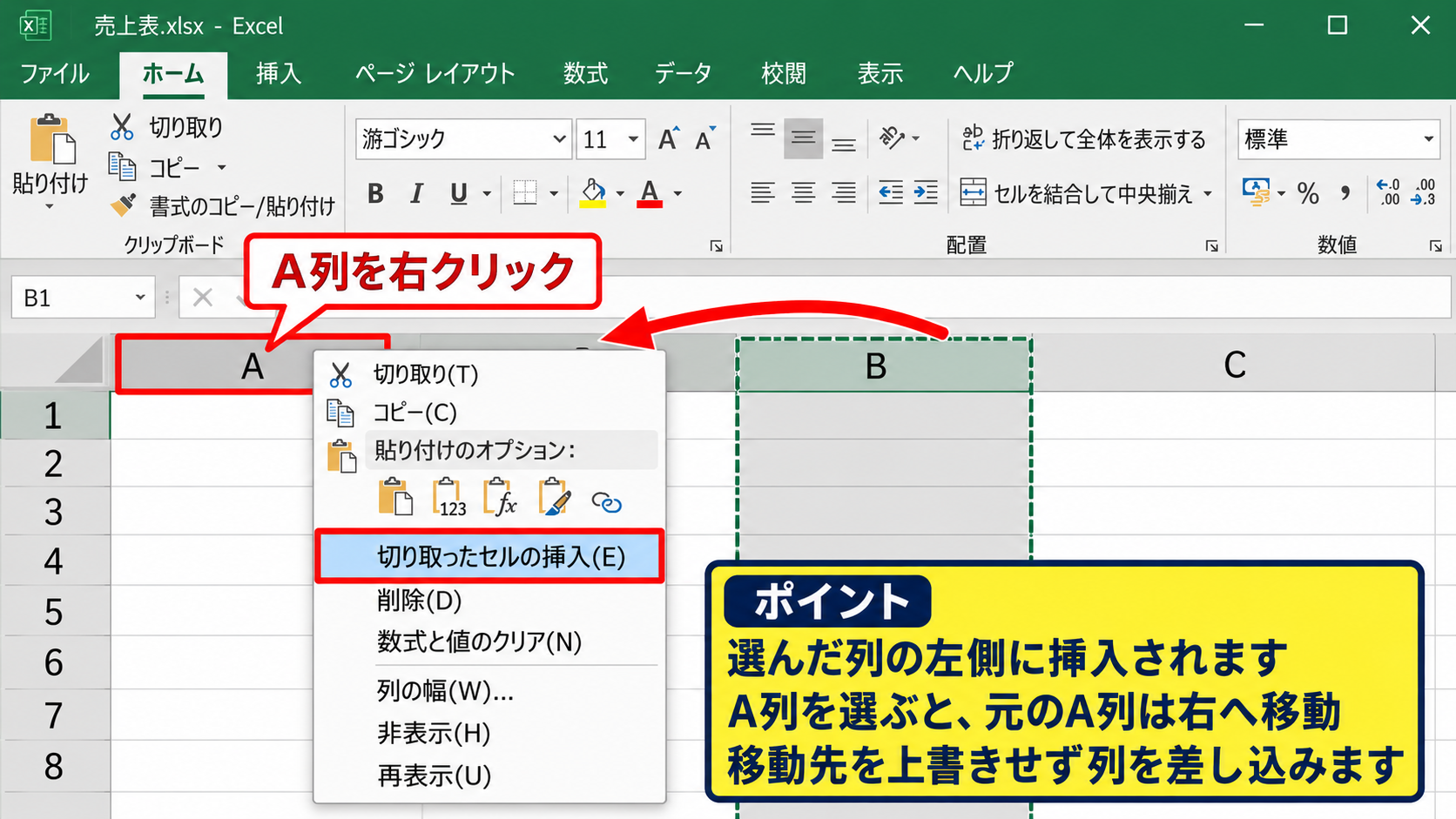 エクセルで列を左右に入れ替える方法【切り取りと挿入】 - 切り取り後の挿入位置