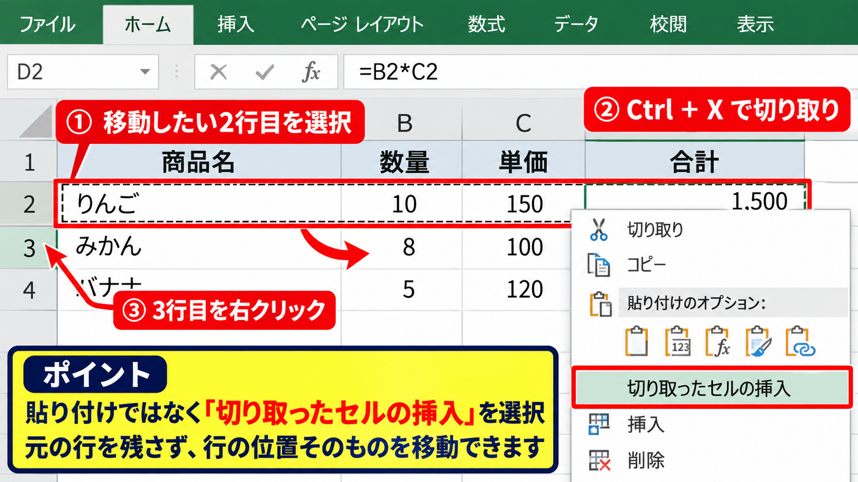 エクセルで上下のセルを入れ替える方法 - 切り取りと切り取ったセルの挿入