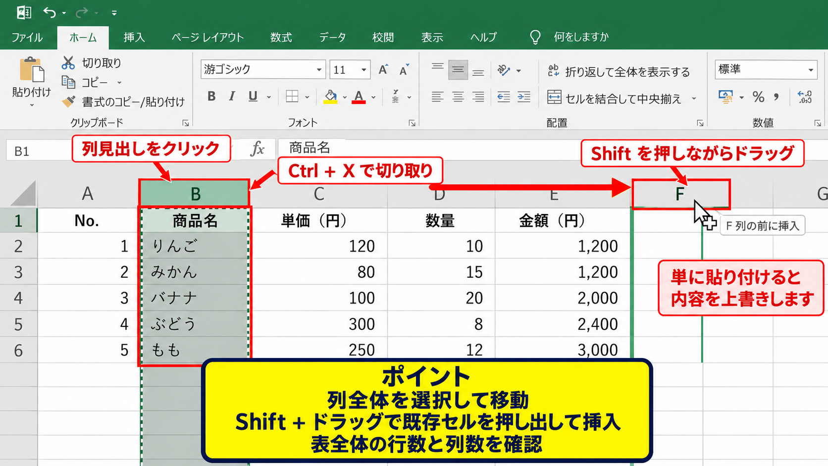 エクセルでセルの文字を入れ替える方法【一時セルと貼り付け】 - 切り取りとShiftキーによる位置の移動