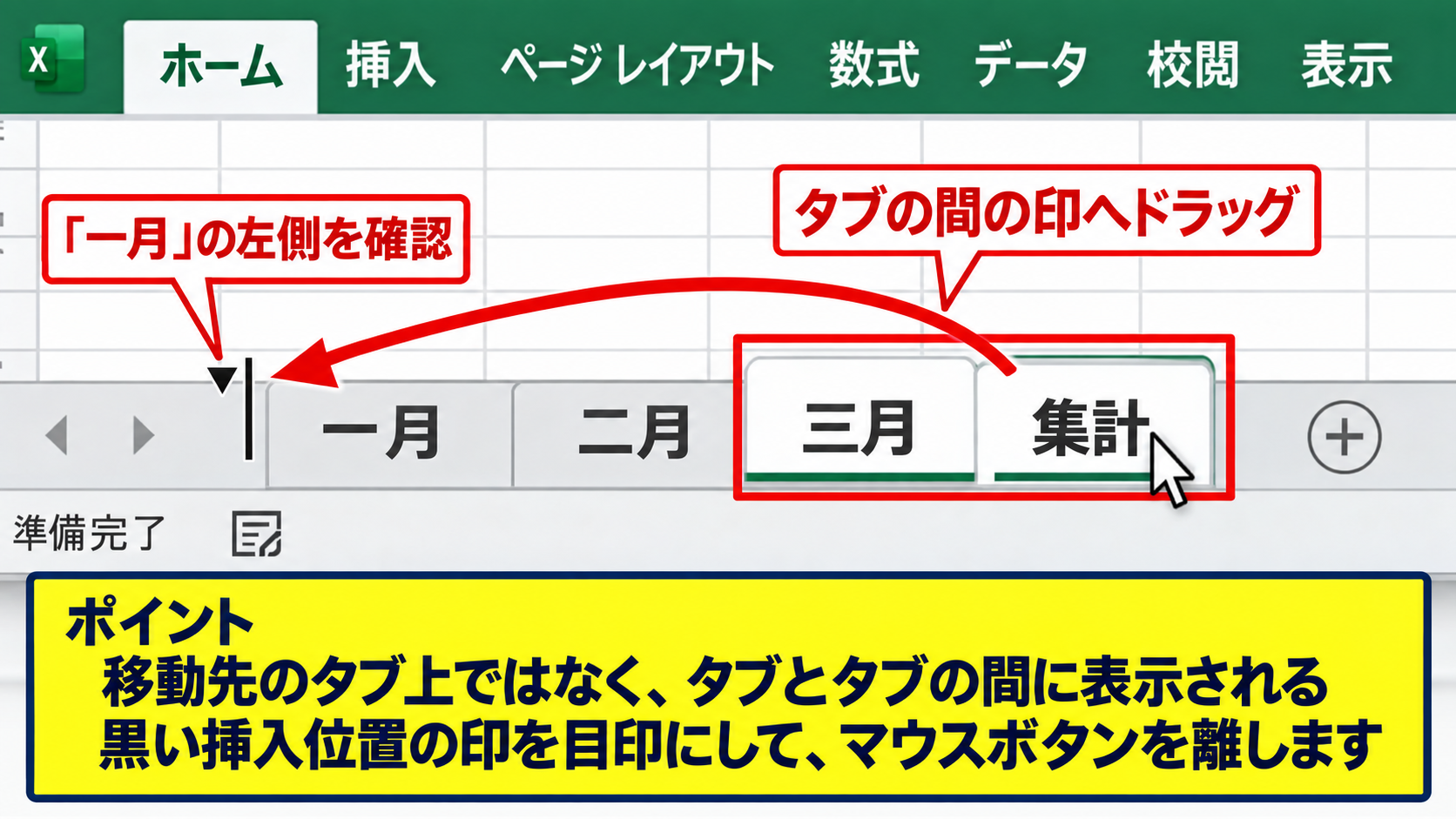 複数シートをまとめてドラッグする方法 - シートタブをドラッグして移動